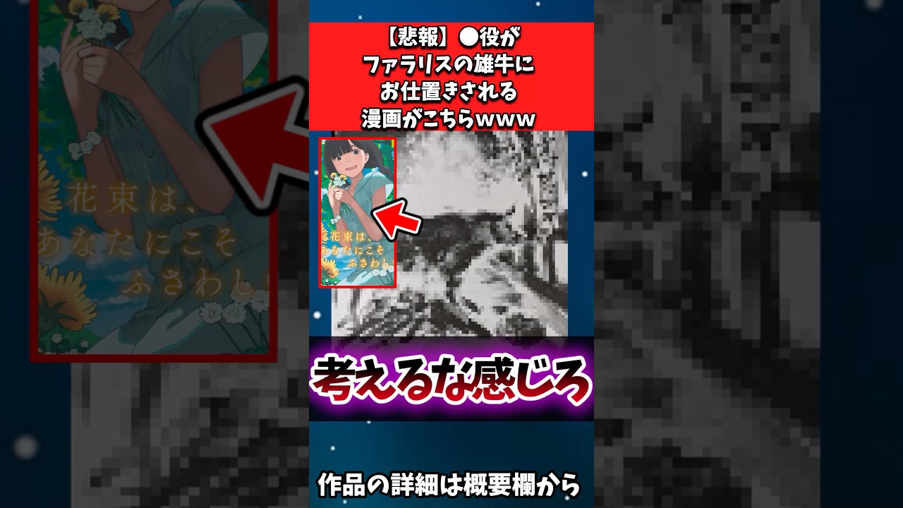 【悲報】●役がファラリスの雄牛にお仕置きされる漫画がこちらwww#漫画紹介