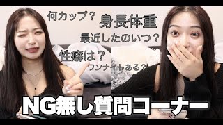 【質問コーナー】NG無しで全てを話します