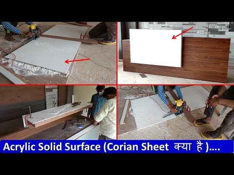 What Is Acrylic Solid Surface Corian Sheet क य ह Youtube