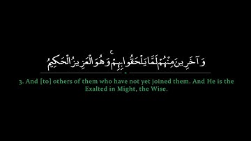 Surah Jumu'ah | Nasser al Qatami سورة الجمعة | ناصر القطامي