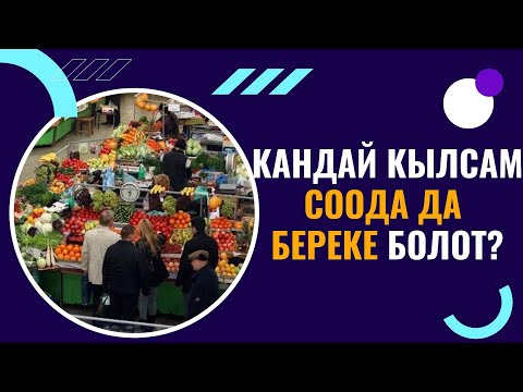 Video: 2021 -жылы кыш менен коштошуу качан болот