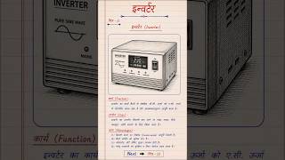 इन्वर्टर के कुछ मुख्य भाग 😱#engineering #tools #automobile #electrician #electrical #polytechnic