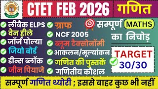 CTET 2026 | सम्पूर्ण गणित थ्योरी | CTET Math Pedagogy | CTET Maths Important Questions 