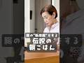 断捨離提唱者が心と体を整える伝説の朝ごはん やましたひでこ編｜Decluttering Pioneer – Legendary Breakfast in Japan