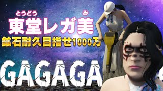 【 #シティスト 】花嫁修業......この街で最も危険な男と結婚しよう........【#GTARP  /東堂レガ美】