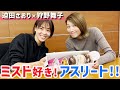 【コラボ!狩野舞子】バレーボール選手2人がドーナツ食べるだけの動画!
