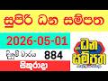 Supiri Dhana Sampatha  884 2026.05.01 DLB Lottery Result සුපිරි ධන සම්පත ලොතරැයි ප්‍රතිඵලය