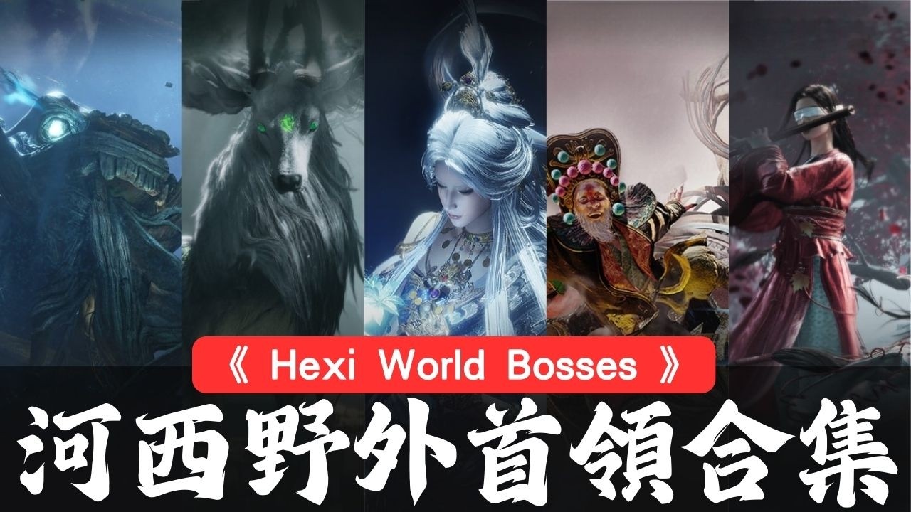 【燕雲十六聲】河西野外首領合集 | Hexi World Bosses | Where Winds Meet