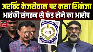 Arvind Kejriwal के आतंकी संगठन से फंड लेने का आरोप | Delhi LG | NIA | SFJ | News18