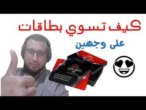 كيف طباعة كروت على وجهين بإستخدام برنامج سيلويت ستوديو   من الخلف والأمام على وجهين