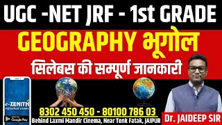 UGC NET JRF | RPSC COLLEGE & 1st GRADE LECTURER | Geography | भूगोल |JAIDEEP SIR | ZENITH