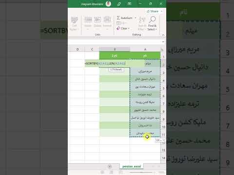 سورت کردند بصورت حرفه ای در اکسل    
