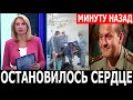 Трагедия в Москве... ВРАЧИ НЕ СМОГЛИ СПАСТИ! Скончался актер сериала «Солдаты» Вячеслав Гришечкин...