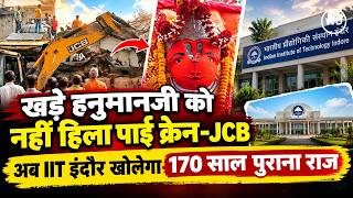 Khade Hanuman Mandir Ujjain: प्रतिमा टस से मस नहीं हुई, चमत्कार या तकनीक? अब IIT इंदौर करेगा जांच