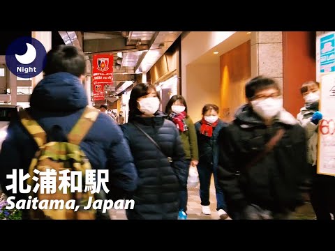 ⁴ᴷ Saitama: Kita Urawa Station (北浦和駅) - Japan Walking Tour (February 5, 2022)