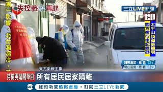 吉林'1傳81'超級傳播者 河北1日爆增130例確診 南宮祭出最嚴封城令 所有人居家隔離不得外出│記者 鍾宇皓│【國際大現場】20210117│三立新聞台