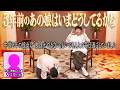 「友達ができない」と悩んでいた、あの娘はいま？【太田上田＃５４０②】
