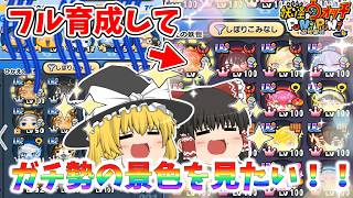 【第3弾】Uz⁺1面フル育成してガチ勢の優越感に浸りたい！ ぷにぷに実況#222
