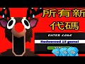 *最新兌換碼* 適用於《森林之夜》2025版的所有有效兌換碼！ ROBLOX《森林之夜》兌換碼