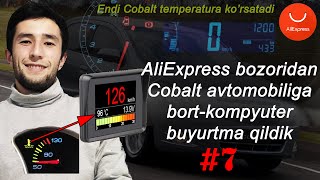 АлиЭкспрессдан Кобалт машинасига температурасини кўрсатадиган  борт-компютер харид қилдик. #7