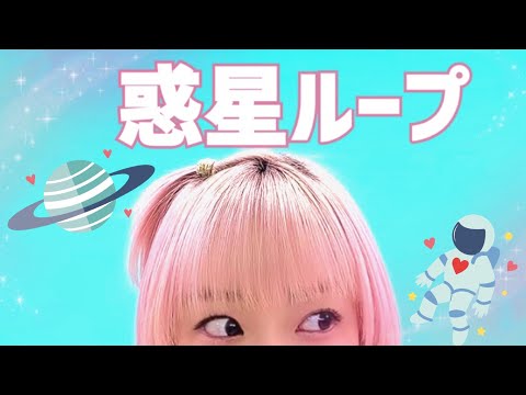 【踊ってみた】惑星ループ／Chiya【かむおん】