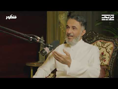 من فوضى المشاعر إلى استقرار العلاقات | بودكاست منظور مع أ. د طارق الحبيب