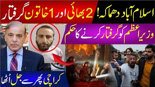 🔴 Islamabad Update ! 2 Brother 1 Women Arrested | Order To Arrest The Prime Minister | Karachi News