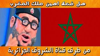 اهانة ملك المغرب