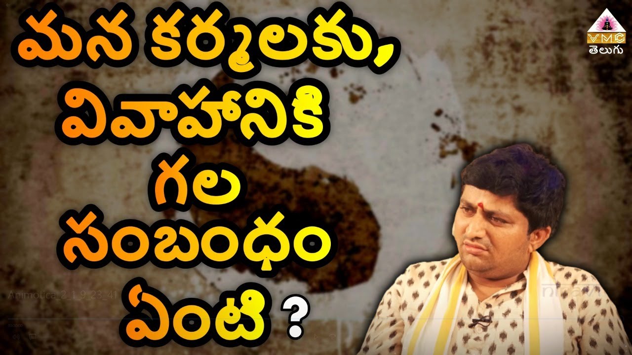 RELATIONS BETWEEN KARMA & MARRIAGES RAVI SASTRY GARU VMC TELUGU
