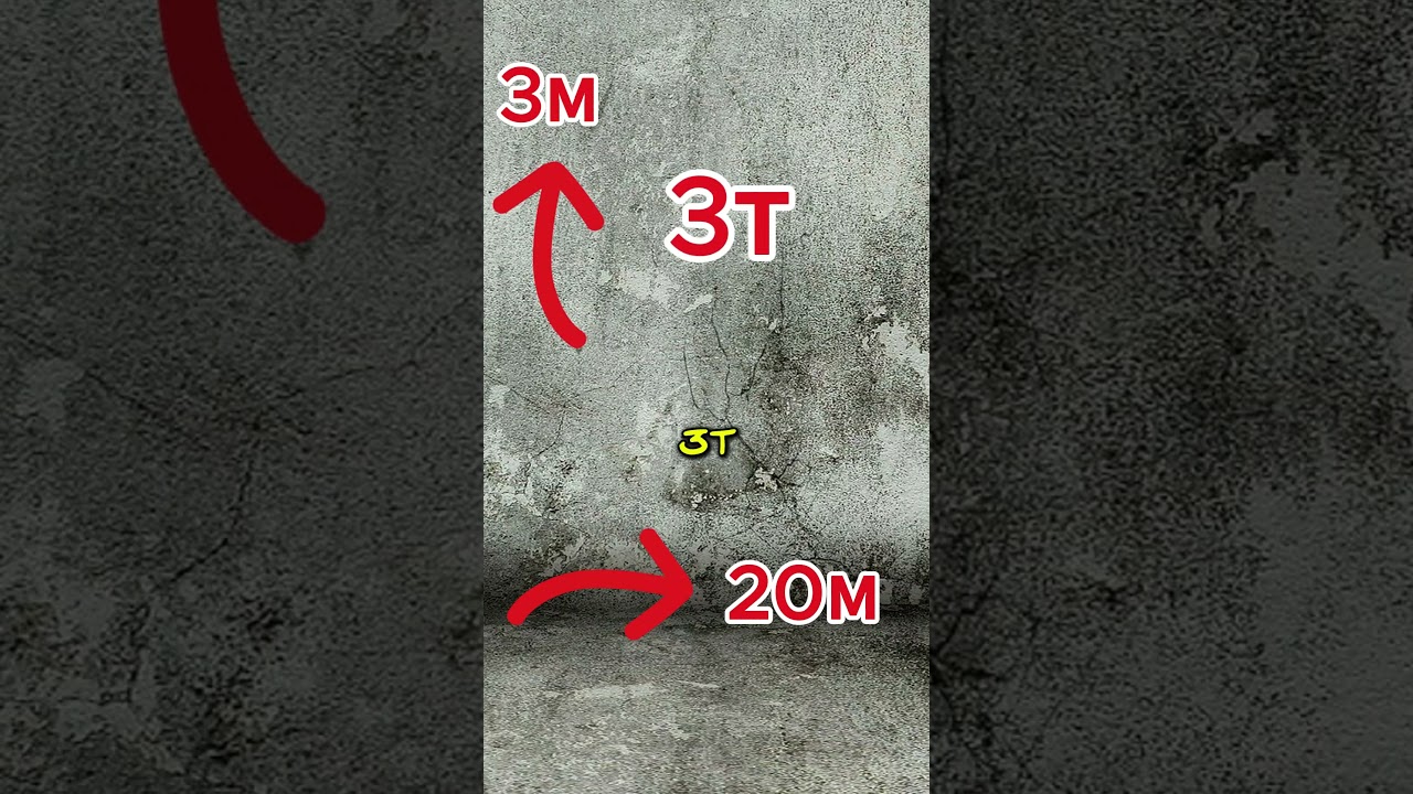 Бетонная стена - ЗАГАДКА