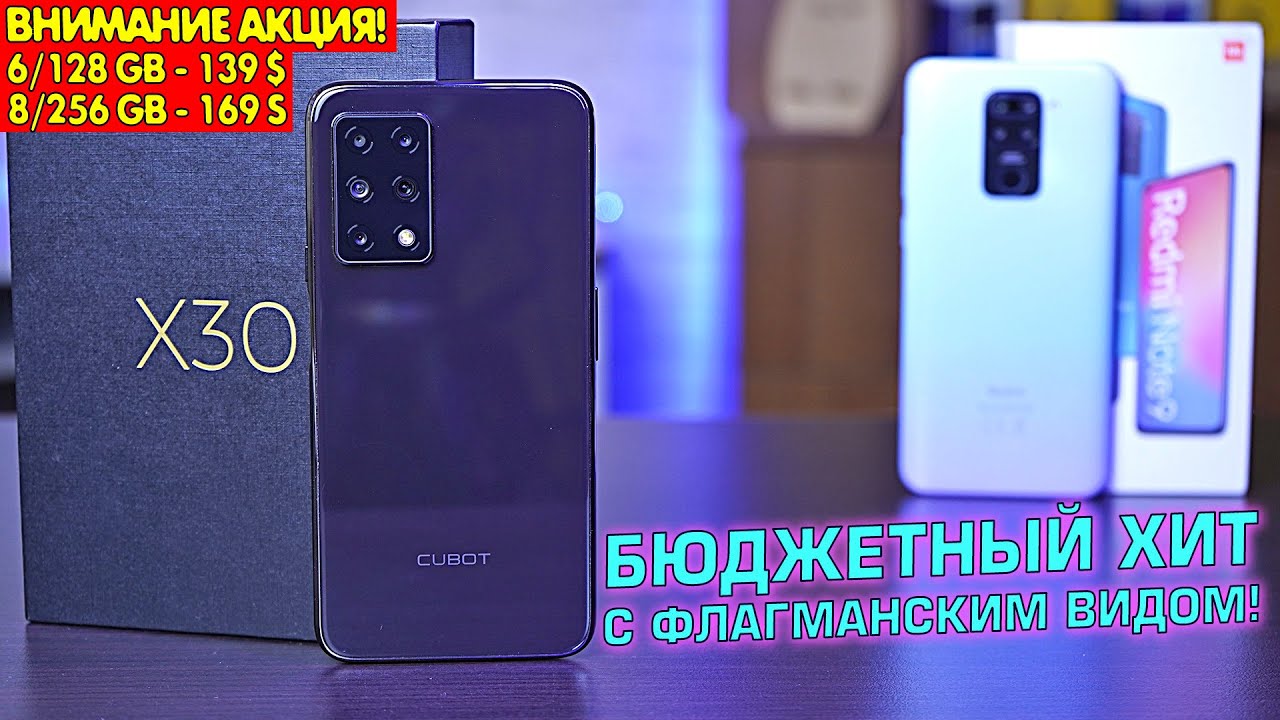 Cubot X30 полный обзор бюджетного хита с флагманским видом в сравнении с Redmi Note 9! [4K review]