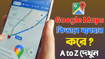 গুগল ম্যাপ কিভাবে ব্যবহার করে | How to use Google Maps in Bangla | Google Map A to Z জানুন