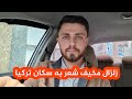 عاااجل: زلزال مخيف يضرب تركيا الآن بقوة ٦.٥