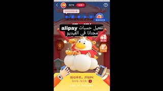 اتبات تفعيل حسبات alipay +, شرح تطبيق شبيه تيك توك صيني