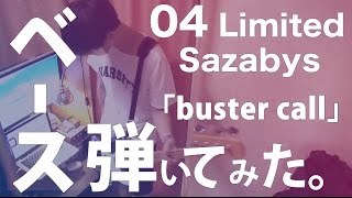 Video thumbnail of "04 limited sazabys「buster call」【弾いてみた】ベース"