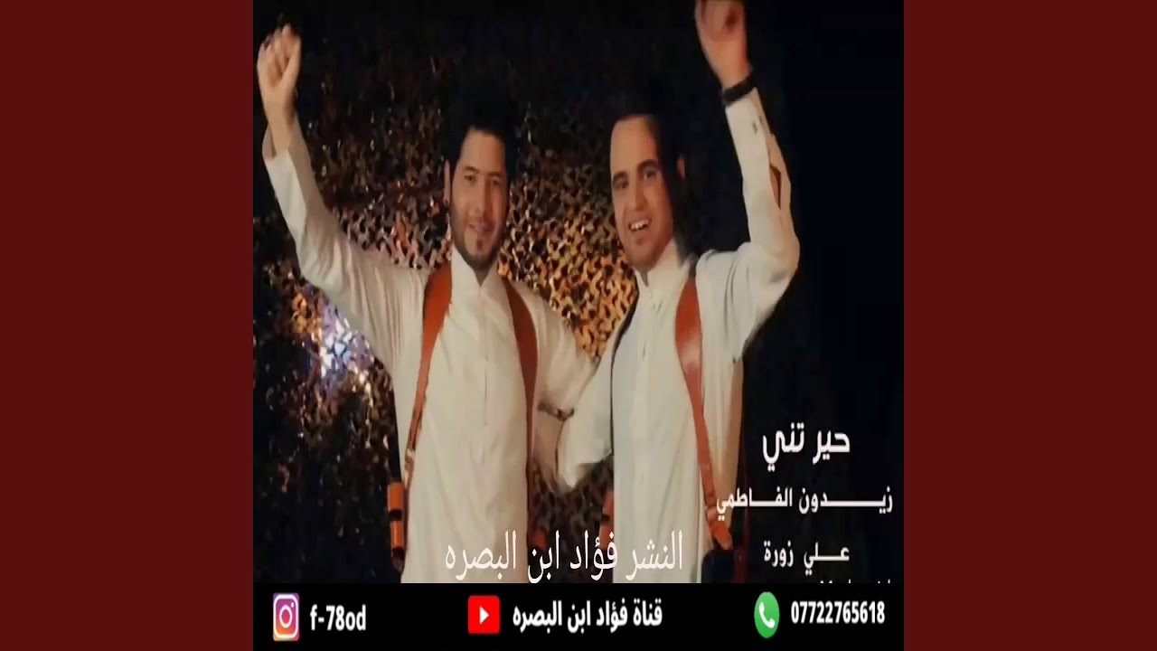 Zaidoun al Fatimi hayratani