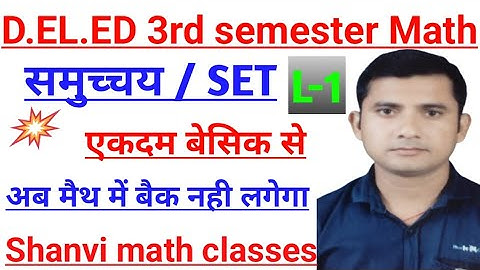 DELED MATHS 3RD SEMESTER/SET/ PART 1 समुच्चय/DELED THIRD SEM MATH/UPTET/CTET/SUPER TET MATH