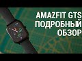 Подробный обзор Amazfit GTS - смарт часы на каждый день