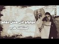 صمخة اغاني مصرية قولولو اني مش تمام ريمكس استكانه مطلوب أكثر شيء mp3