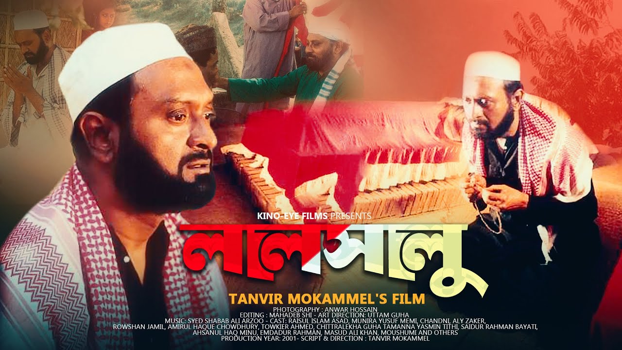 Lalsalu   A Tree Without Roots  A film by Tanvir Mokammel  Kino Eye Films  Official