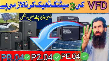 VFD solar inverter p2 PB04 PE group setting /سولر انویرٹر کی 3/سیٹگ کرنا سیکھیں/ 3important setting