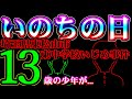 【いのちの日】埼玉県東松山市東中学校事件