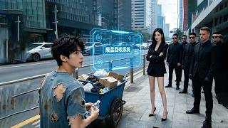 收废品小伙遭拜金女友抛弃，意外绑定诸天废品回收系统！破铜烂铁变丹药、变古玩、变财富，救活病危富豪、治好妹妹绝症，逆袭商界大佬，美女总裁主动倒追！ #爽剧 #短剧 | 觉醒系统后，我靠捡垃圾成首富
