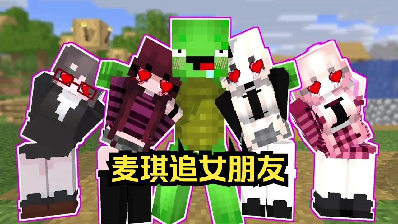 我的世界：麦琪为了泡妞，想出三个绝招！