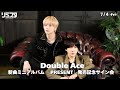 【7/4  第一部 12:00~】Double Ace 新曲ミニアルバム 『PRESENT』発売記念サイン会