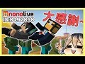 佔領幸運戰精華-感謝大送一波【nonolive】(重傳)