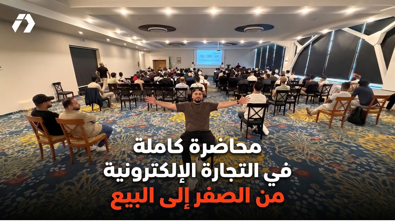 كيف تبدأ التجارة الإلكترونية وتختار منتجًا مربحًا؟ الاستيراد من الصين، الصناعة، المنتجات الرقمية