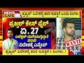 ಪ್ರಜ್ವಲ್ ವಿದೇಶಕ್ಕೆ ಹಾರಿ ಇವತ್ತಿಗೆ ಒಂದು ತಿಂಗಳು..! | Prajwal Revanna | Public TV