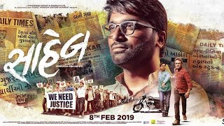 Saheb Gujarati Full Movie | Gujarati Movie Saheb
