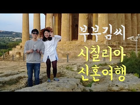 [여행동영상] 웅장함의 끝❤ 이탈리아 시칠리아 신혼여행 드론 영상